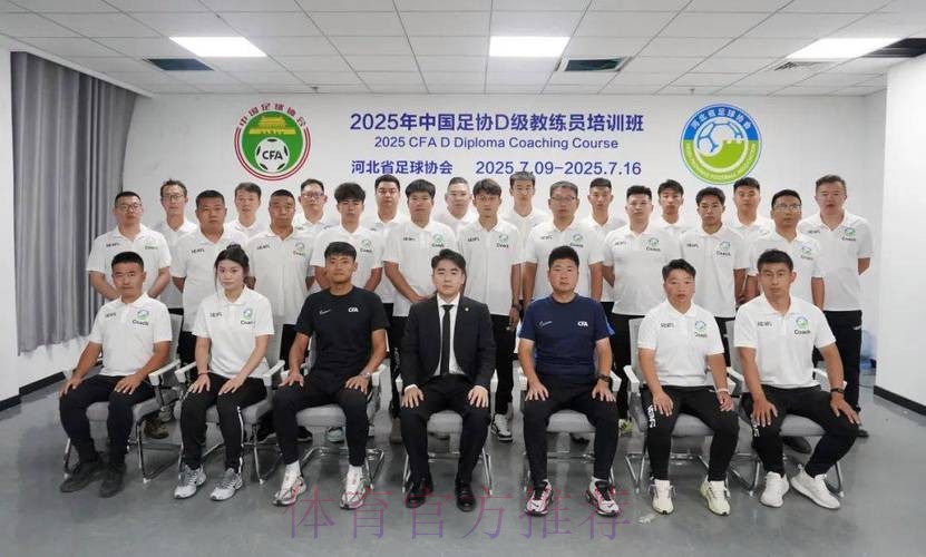 中国足协组织开设精英青训教练员线上培训课程